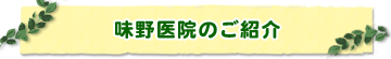 ご紹介