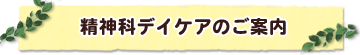 ご案内