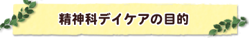 目的