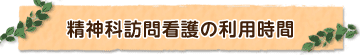 開所日時