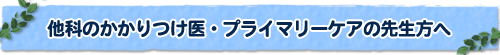 心のケアについて