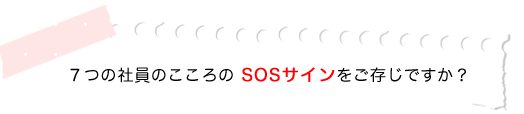 sosサイン